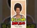 世界で最も愛らしい音楽の、ユニークな特徴 #MinnieRiperton #LovinYou