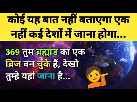 कोई यह बात नहीं बताएगा एक नहीं कई देशों में जाना होगा 🌟🧘‍♀️💞 l Message from Your Higher Self