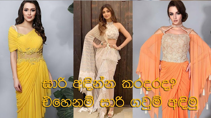 සාරි අඳින්න කරදරද? එහෙනම් සාරි ගවුම් අඳිමු....