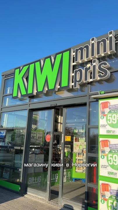 Обзор магазина Киви в Норвегии. #норвегия #norway #store #магазин # ...