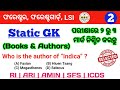 Books and authors static gk for osssc combined exams  part 2  by tapan sir