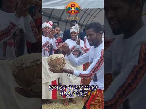 Woalita Tipical Dance With Bakalia Band New Ethiopian Cultural Music 2017