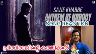 SAJJE KHABBE ANTHEM OF NOBODY REACTION | I,NOBODY | PRITHVIRAJ | NISAM | JAKES BEJOY | @bogguveeyyy 