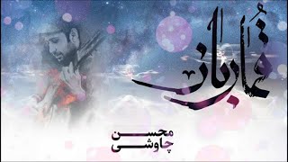 Watch Mohsen Chavoshi Ghomar Baz video