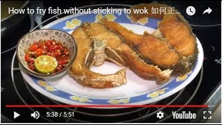 How to fry fish without sticking to wok 如何正确煎/炸鱼