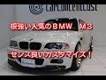 BMW M3 平成17年(2005年)式