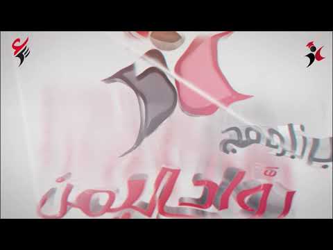 وقف أويس القرني | برنامج رواد اليمن وقف أويس القرني | برنامج رواد اليمن