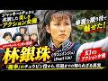 👍【謎の美女】龍拳の娘さん