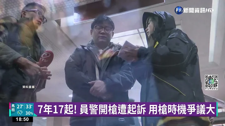 昔开枪击毙歹徒缠讼6年 张景义身心俱疲｜华视新闻 20220823 - 天天要闻