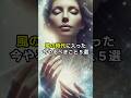 風の時代に入った今やるべきこと5選 #スピリチュアル #最強開運 #運気を上げる #開運 #恋愛 #幸福 #運気が上がる秘訣 #開運の秘訣 #金運 #風の時代