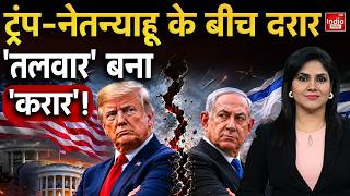 Tehran Iran Missile Attack America: Trump-Netanyahu के बीच दरार, 'तलवार' बना 'करार'! Khamenei | NATO