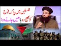 Palestine Me Pak Fooj Ko Bhej Do Ya Hame Jane Do | Bait Ul Muqaddas | Dr Ashraf Asif Jalali |