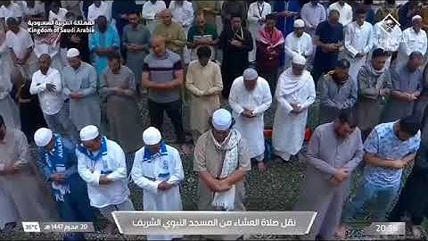 صلاة العشاء للشيخ عبدالله البعيجان من المسجد النبوي 20 محرم 1447 سورة المنافقون كاملة