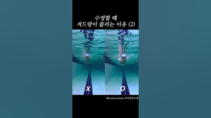 풀 동작을 잘해야돼요. #swimming #수영잘하는방법 #swim #자유형