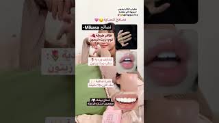 نصائح للعناية?.