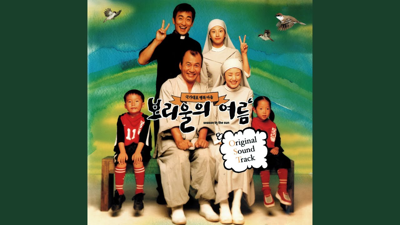 보리울의 여름 (아이들의 합창)