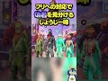 偽物のしんのすけを見破るしょうじ一味 #しょうじ一味 #ゲーム実況 #フォートナイト #fortnite