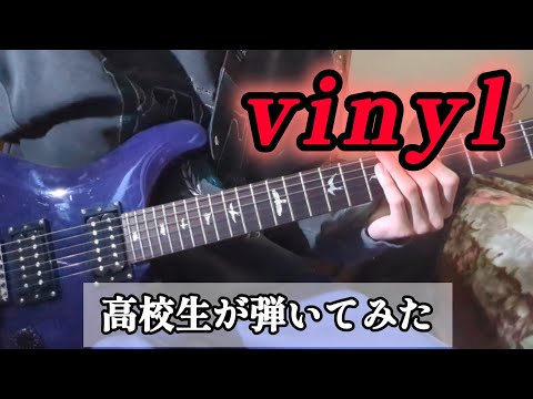 高校生がking gnu/vinyl エレキで弾いてみた（フルver）