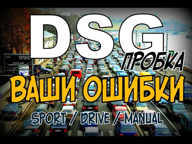 DSG: Sport, Drive, Manual (2020)