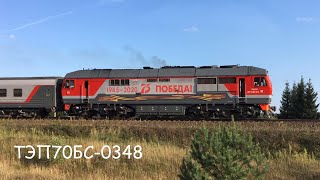 ТЭП70БС-0348 с поездом 539 Кострома - Анапа