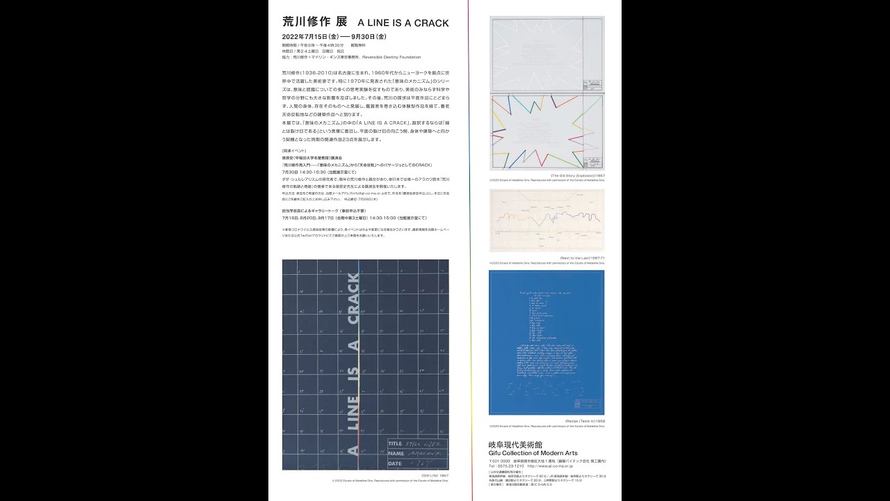 Part 2]塚原史(早稲田大学名誉教授)講演会『荒川修作再入門――「意味の
