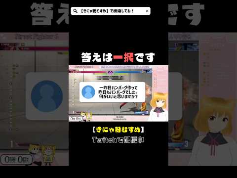 【答えは1択】今日のご飯 #shorts #vtuber #sf6 #スト6 #イングリッド
