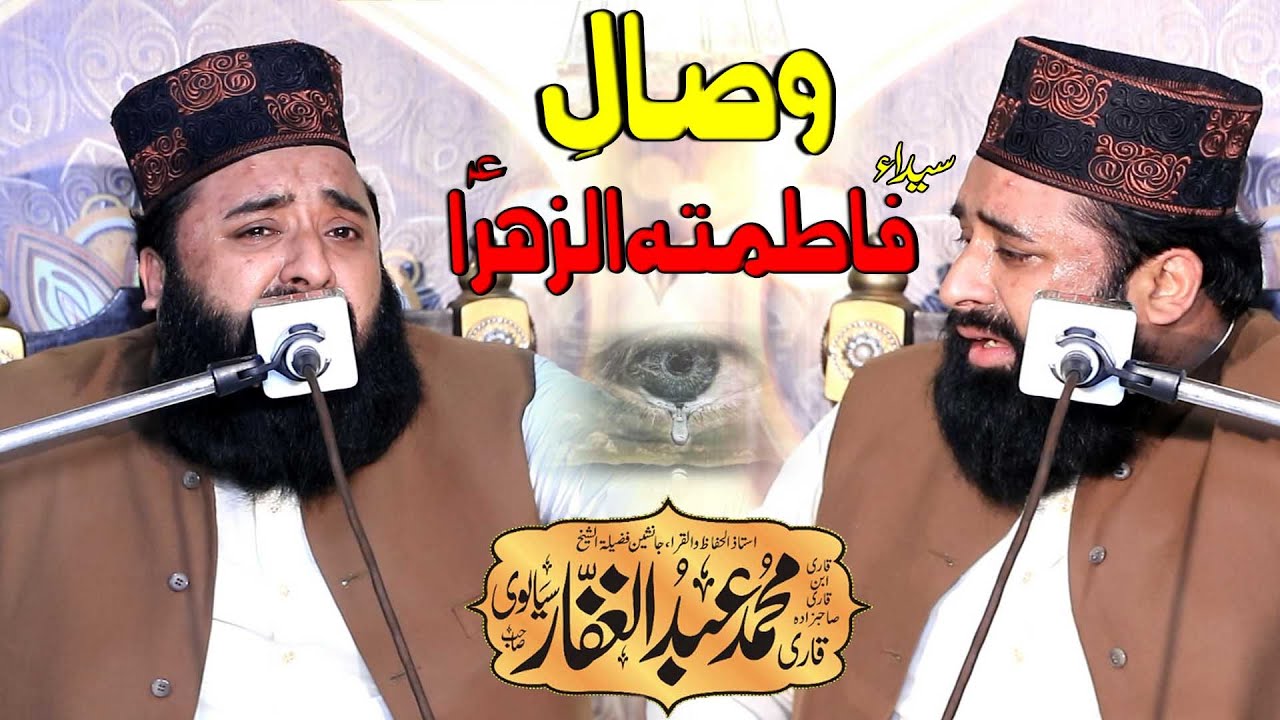 Visal Sayeda Fatima-Tul-Zahra (SA) || New Bayan 2022 || BY Qari Abdul Ghaffar Sialvi