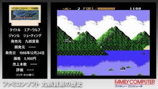 ファミコン ソフト 九娯貿易の歴史【 FAMICOM (NES) History of Kyugo】