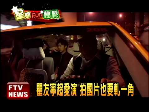 「就愛演」 瞿友寧導國片再軋一角－民視新聞