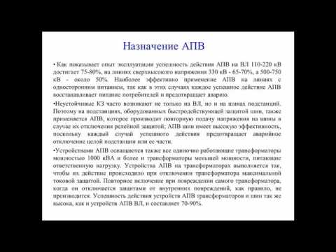 16. Автоматическое повторное включение (2 семестр)