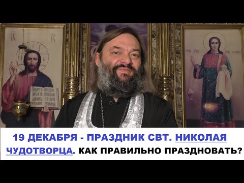 Праздник Святого Николая в декабре. Праздник Святого Николая в декабре.