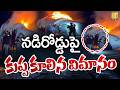 Plane Crashes On Texas Highway | రోడ్డుపైకుప్ప కూలిన విమానం | Texas Plane Crash | America | ITS UTV
