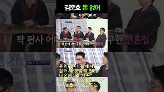 &#39;7월 결혼&#39; 김준호♥김지민, 용산에 신혼집 구했다…&quot;돈 없어 전세, 탁재훈 母 집에서 58초&quot;