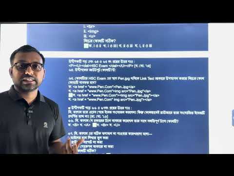 HTML এর MCQ প্রাকটিস ক্লাস || 