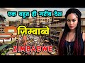           amazing facts about zimbabwe in hindi