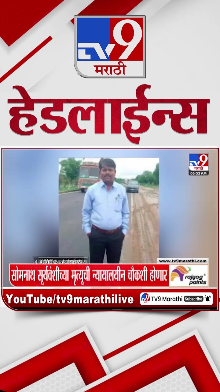 Tv9 Marathi News Top Headline Today 16 January 2025 4 Minutes 24 Headline Maharashtra Politics