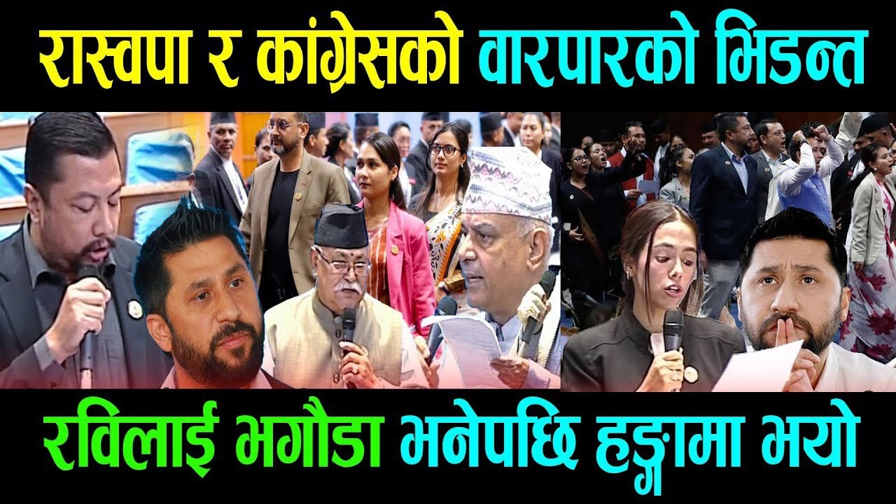 rabi\ ramesh prashai रबि र काङ्रेस को वारपार भिडान्ट 