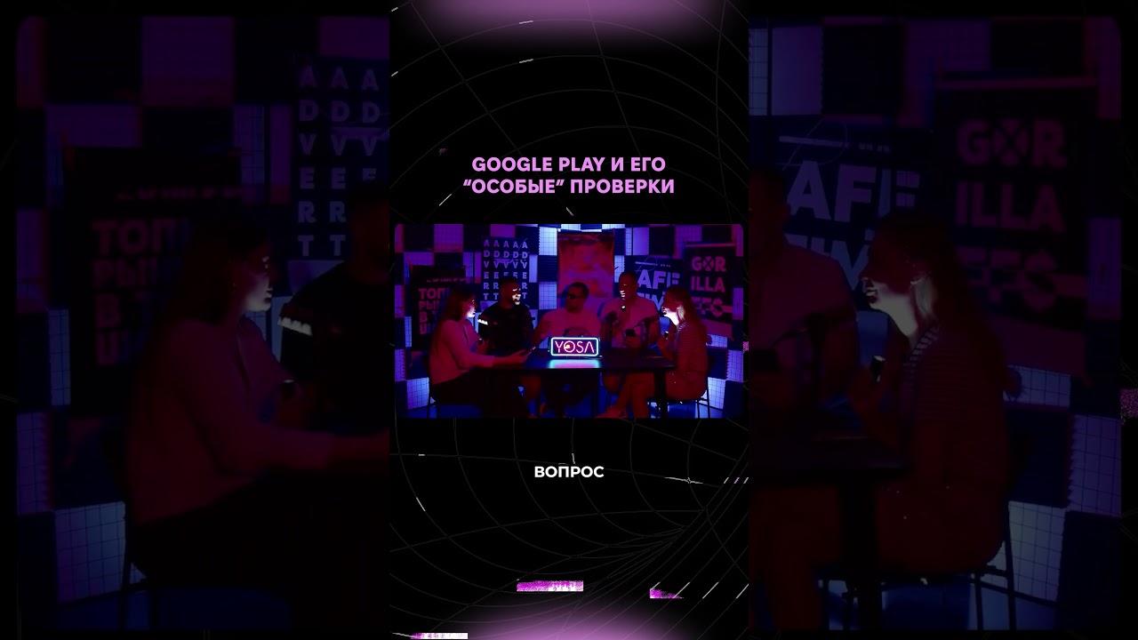 👁️Google Play и его "особые" проверки 