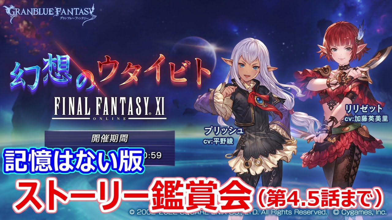 グラブル 幻想のウタイビト 記憶はない版 第4 5話まで ストーリー鑑賞 Youtube グラブル 幻想のウタイビト 記憶はない版 第4 5話まで ストーリー鑑賞 Youtube