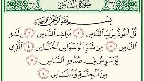 سورة الناس للشيخ زكي داغستاني رحمه الله