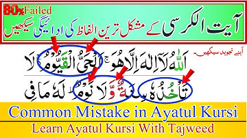 Learn Ayatul Kursi With Tajweed | Common Mistake In Ayatul Kursi | آیت الکرسی