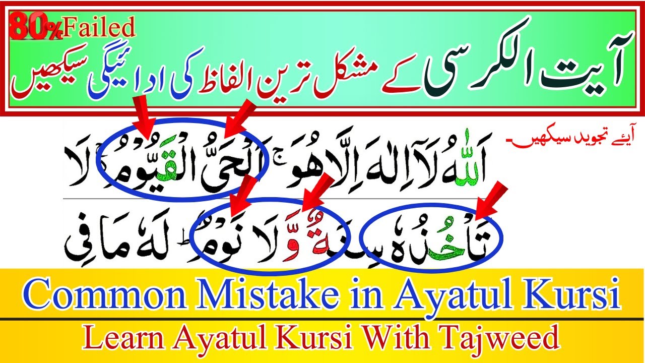 Learn Ayatul Kursi With Tajweed | Common Mistake In Ayatul Kursi | آیت الکرسی
