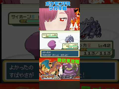 積み上げたものぶっ壊してく#shorts #レトロゲーム #ポケモン #切り抜き #ゲーム実況