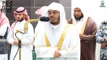 تلاوة فضيلة الشيخ أ.د.ياسر الدوسري بما تيسر من سورة فاطر فجر 4 صفر 1445