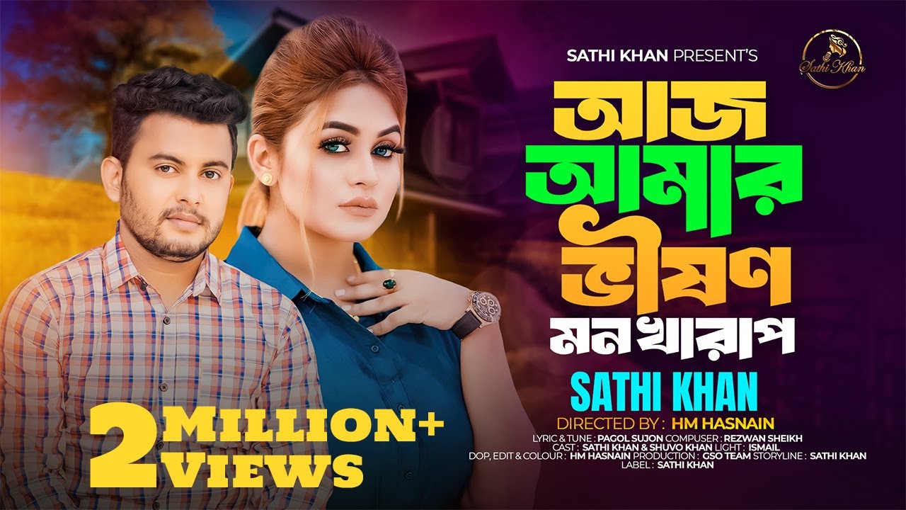       Aj Amar Bhishon Mon Kharap  Sathi Khan  Bangla Song 2024