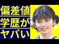 小芝風花の学歴・出身校の偏差値に驚きを隠せない…フィギュアスケートに熱中した少女時代…芸能界に賭ける決意に涙が零れ落ちる