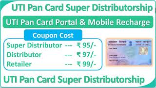यूटीआई पीएसए पैन कार्ड पोर्टल मोबाइल रिचार्ज के साथ | UTI PSA Pan Card Portal with Mobile Recharge