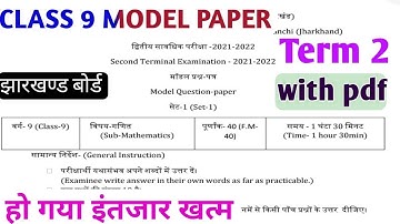 Class 9 Term 2 Model Paper Jharkhand Board || 9 class model paper term 2 jac board 2022 | 9 model