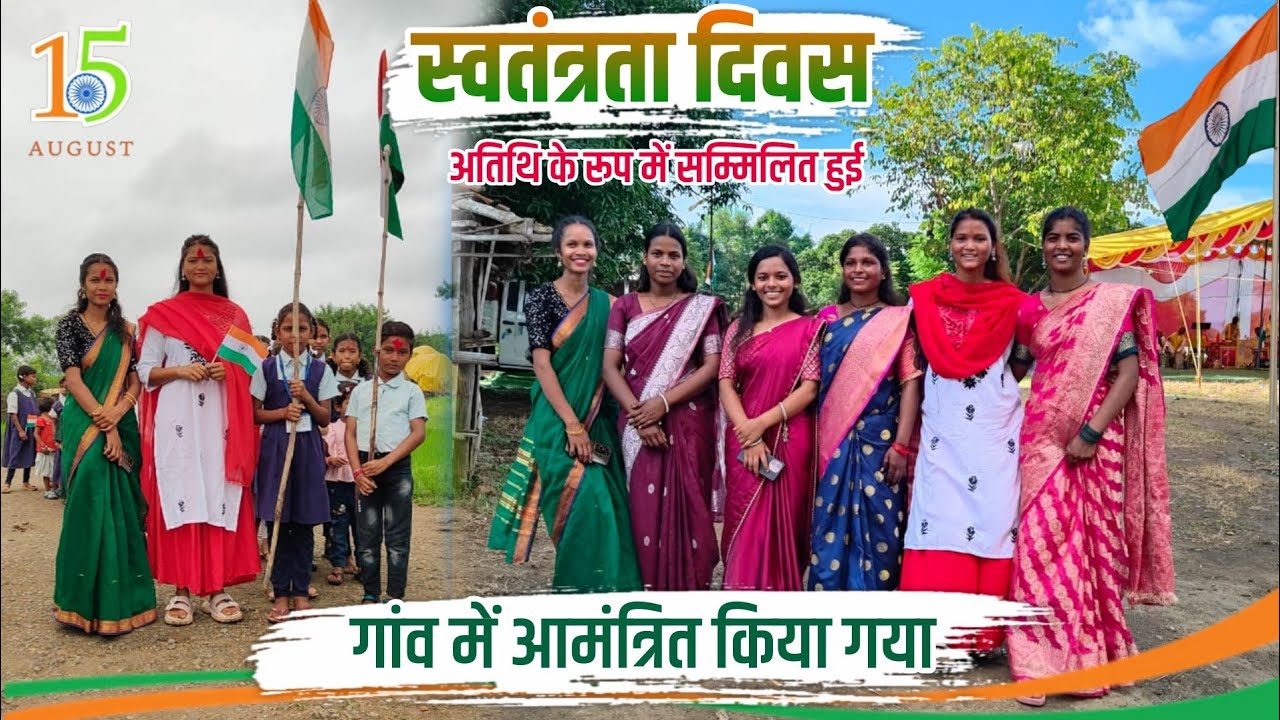 स्वतंत्रता दिवस 2025 l गोंडवाना कृषि आवासीय विद्यालय देवरी ♥️ ARCHNA MARKO VLOGS ll Archna Marko 
