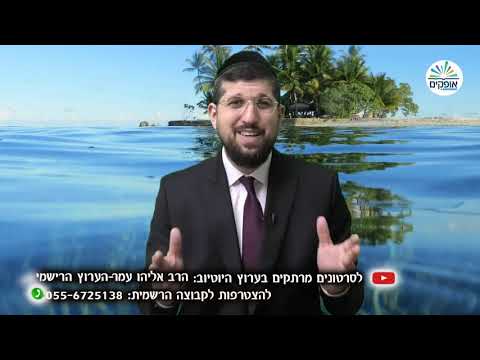 איך מרגישים את  קרבת ה'? | מסילת ישרים 16 | הרב אליהו עמר